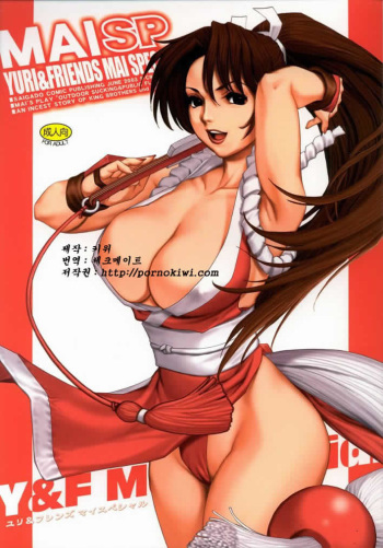 (SC20) [Saigado] Yuri & Friends Mai Special (King of Fighters) [Korean] [Pornokiwi] cover