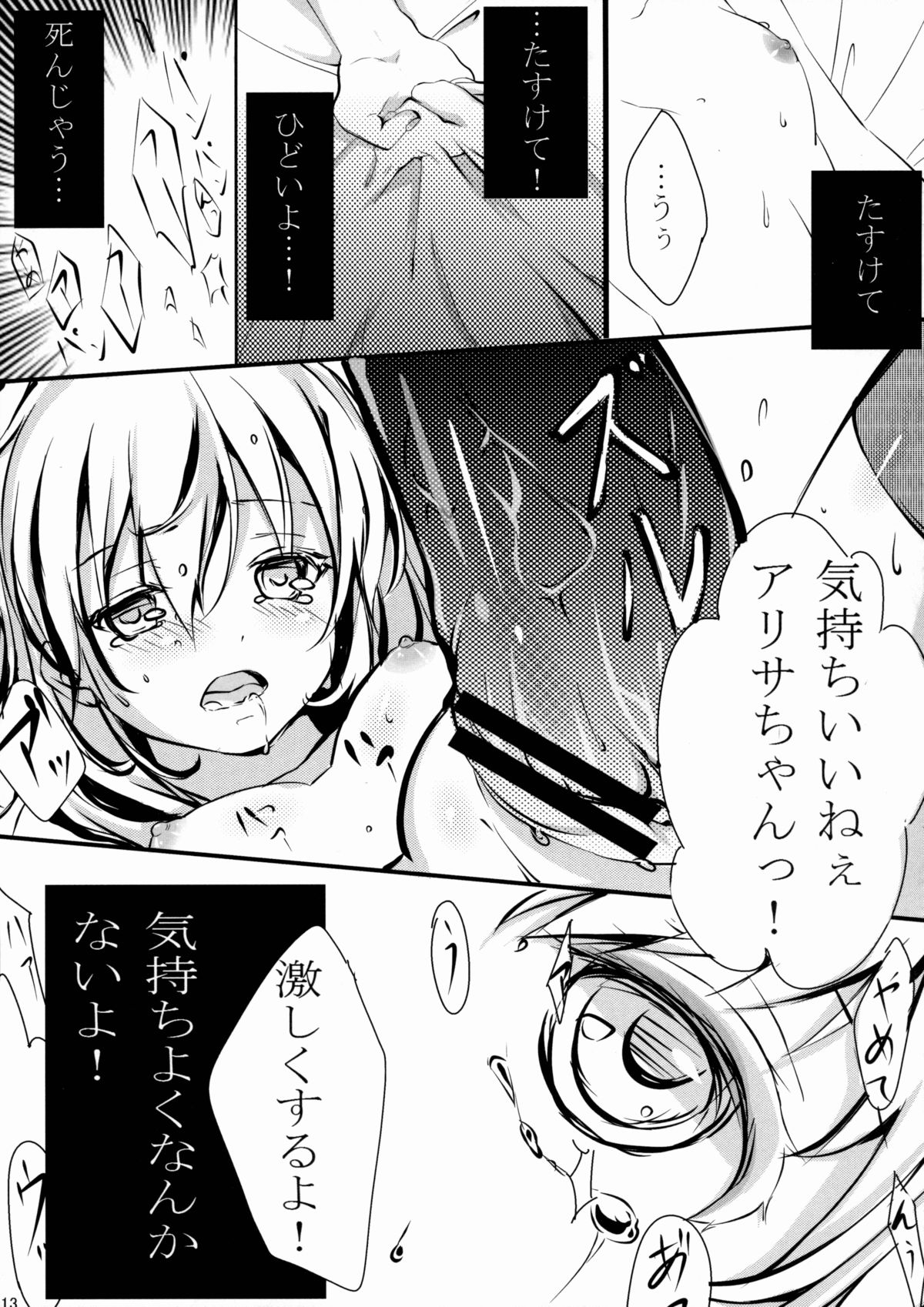Youjo Kanin page 12 full