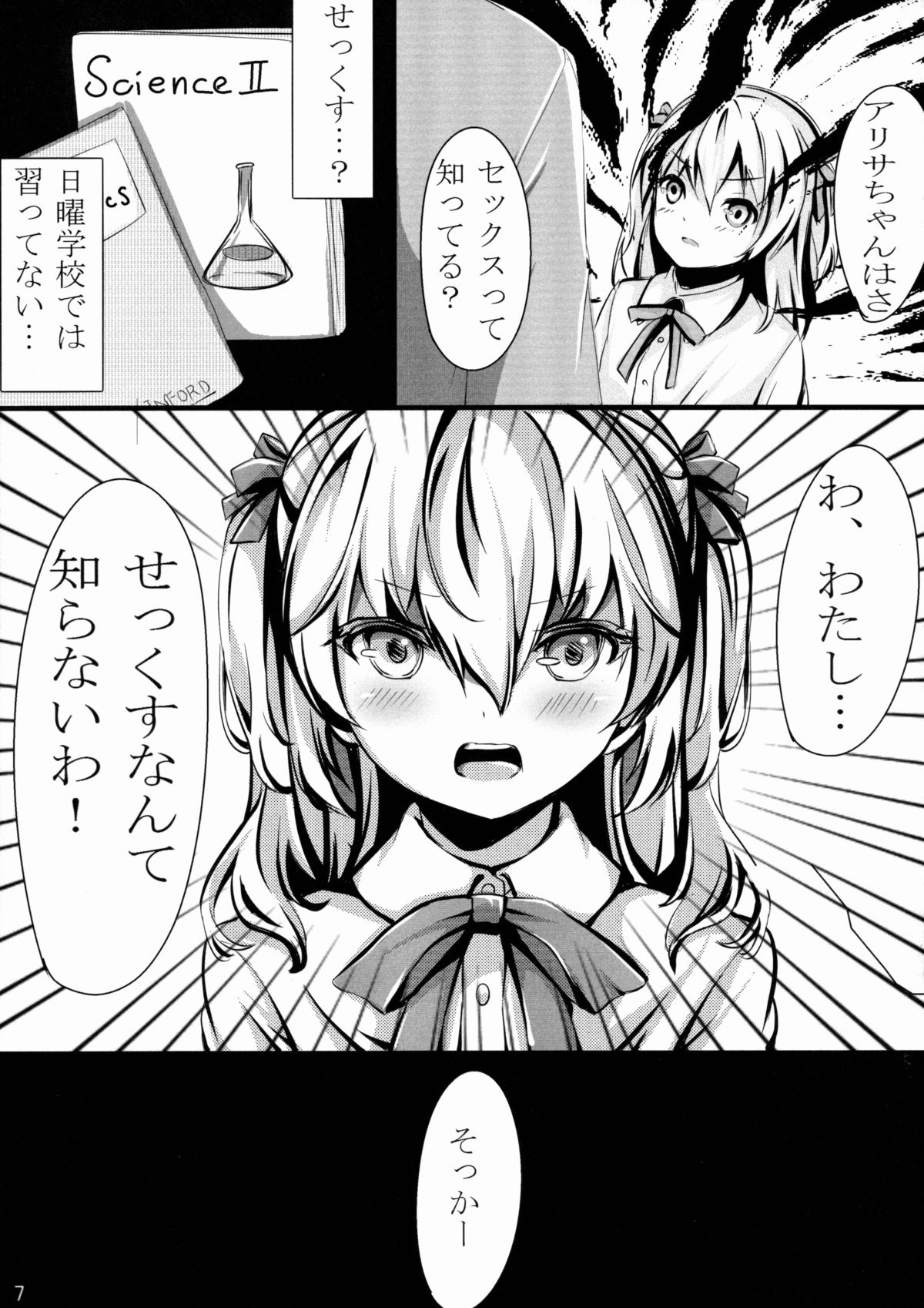 Youjo Kanin page 6 full