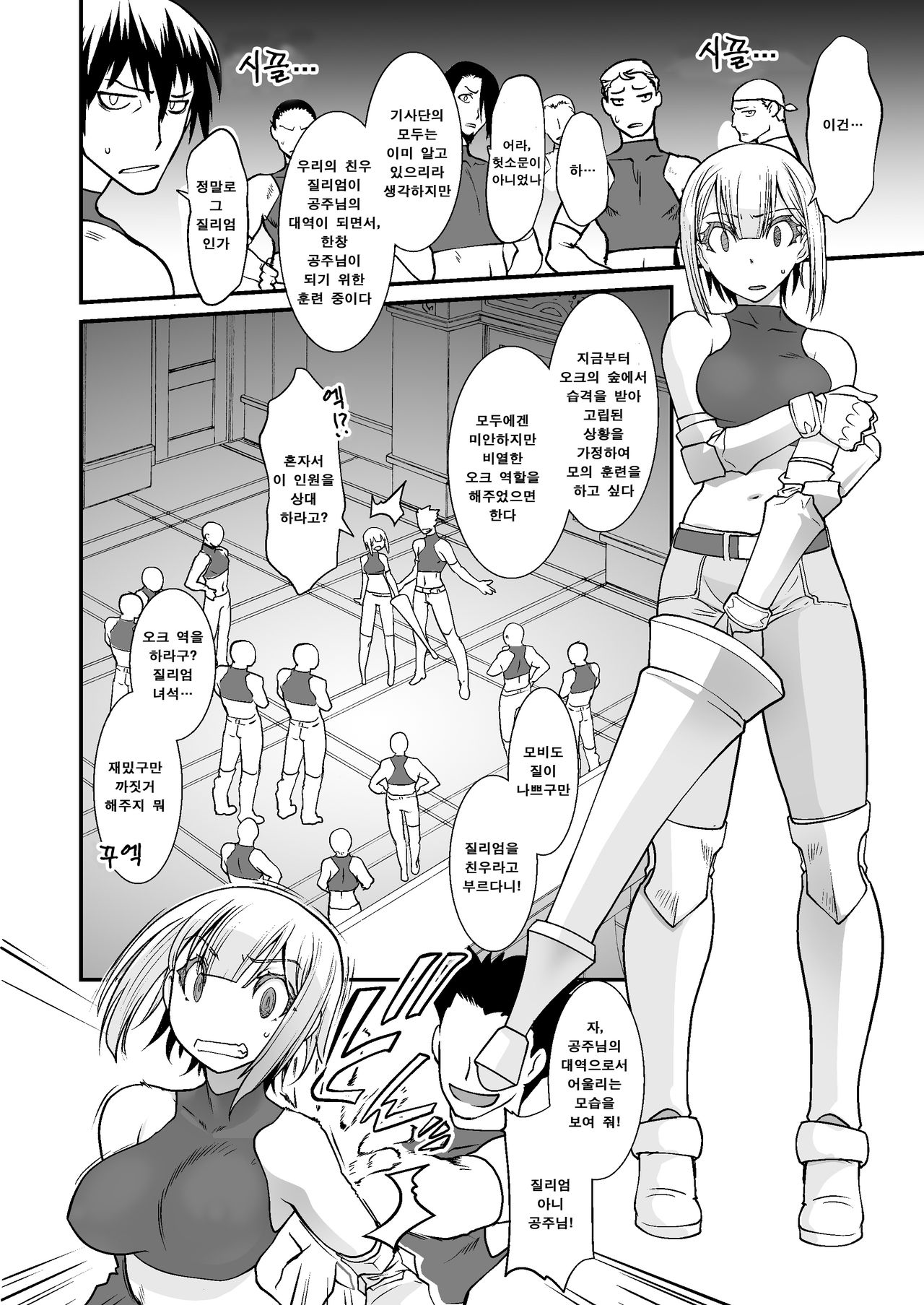 Kishi Danchou Kanrakusu Ch. 1-2 page 11 full