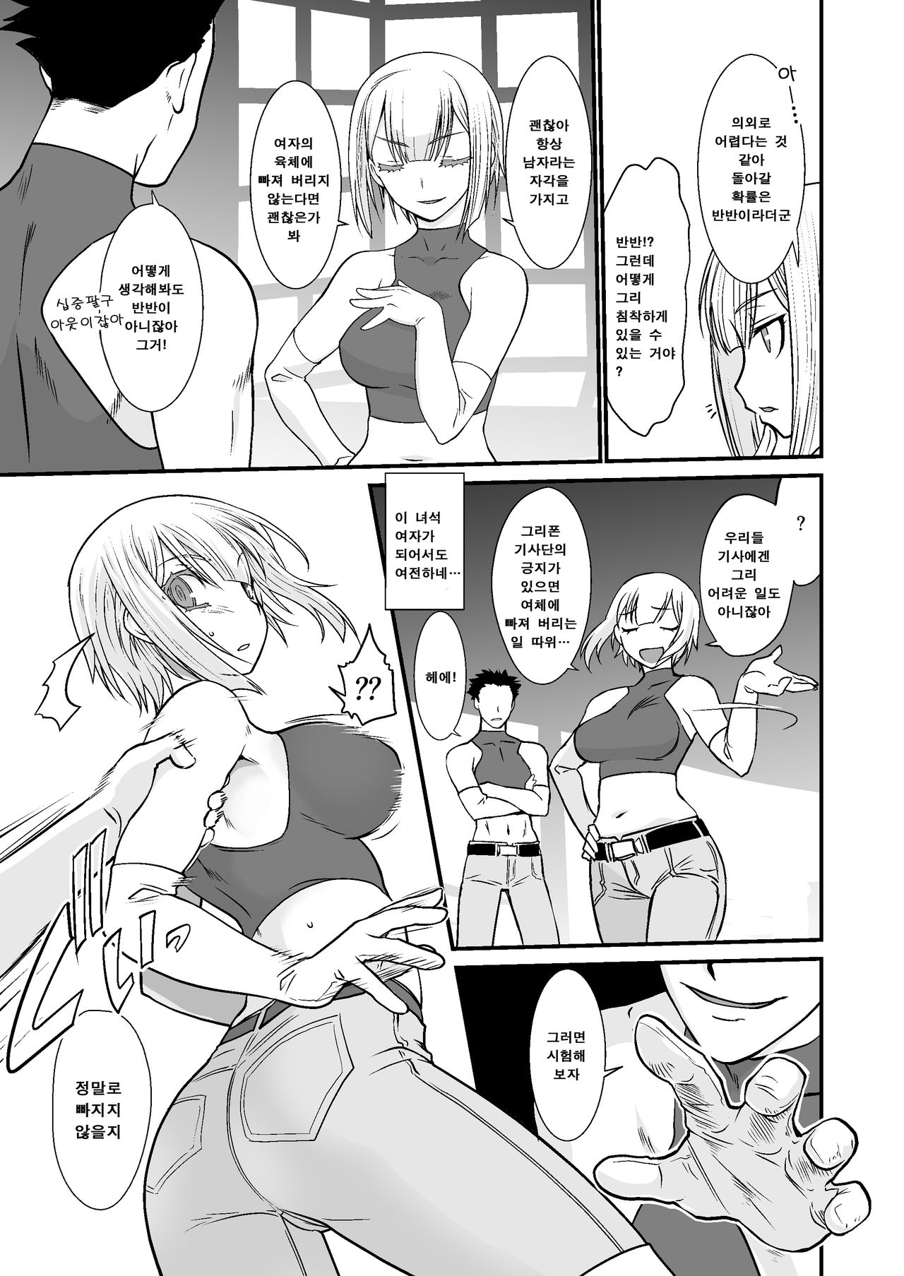 Kishi Danchou Kanrakusu Ch. 1-2 page 6 full