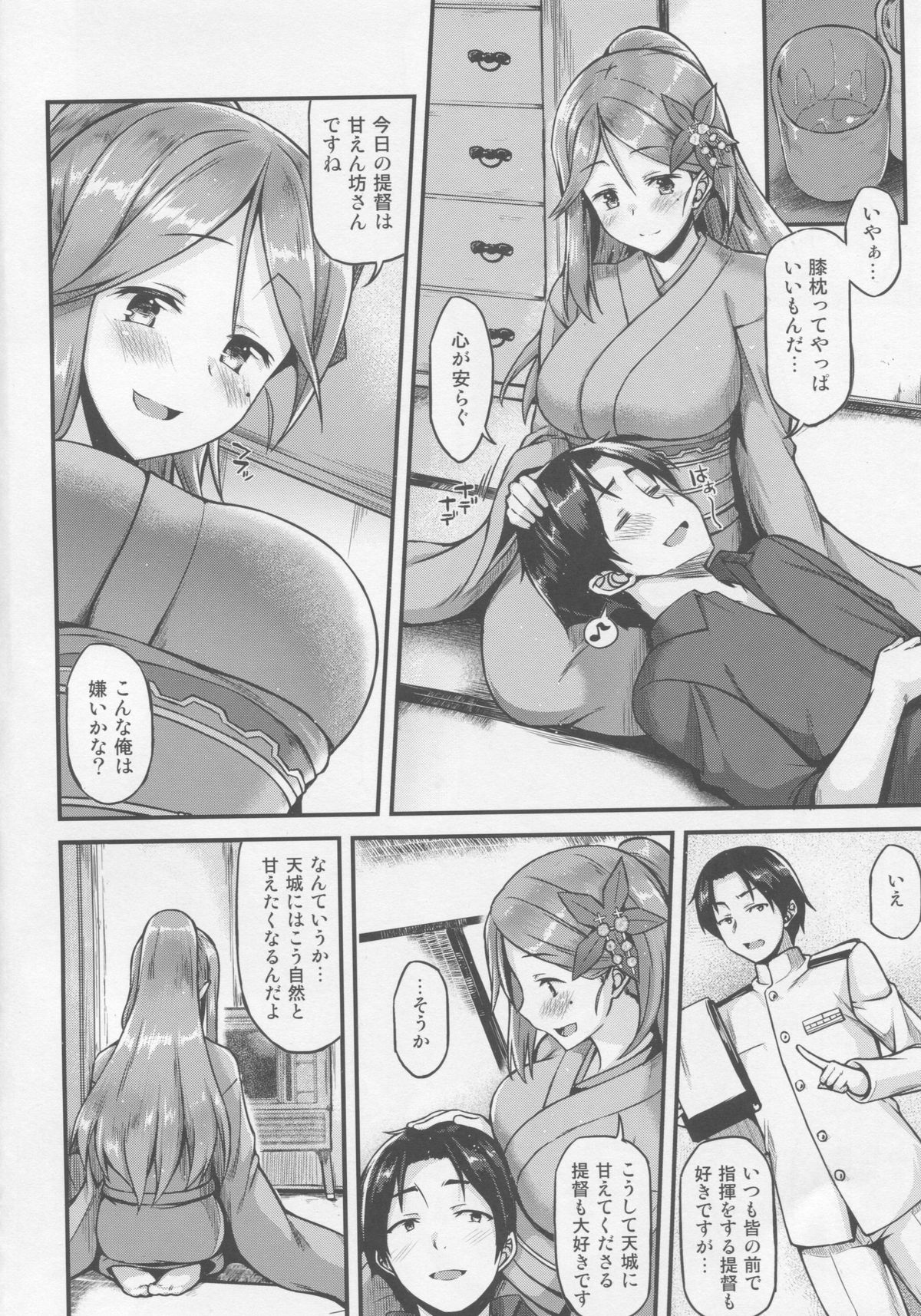 Amagi to Ichaicha Shitai!! page 5 full