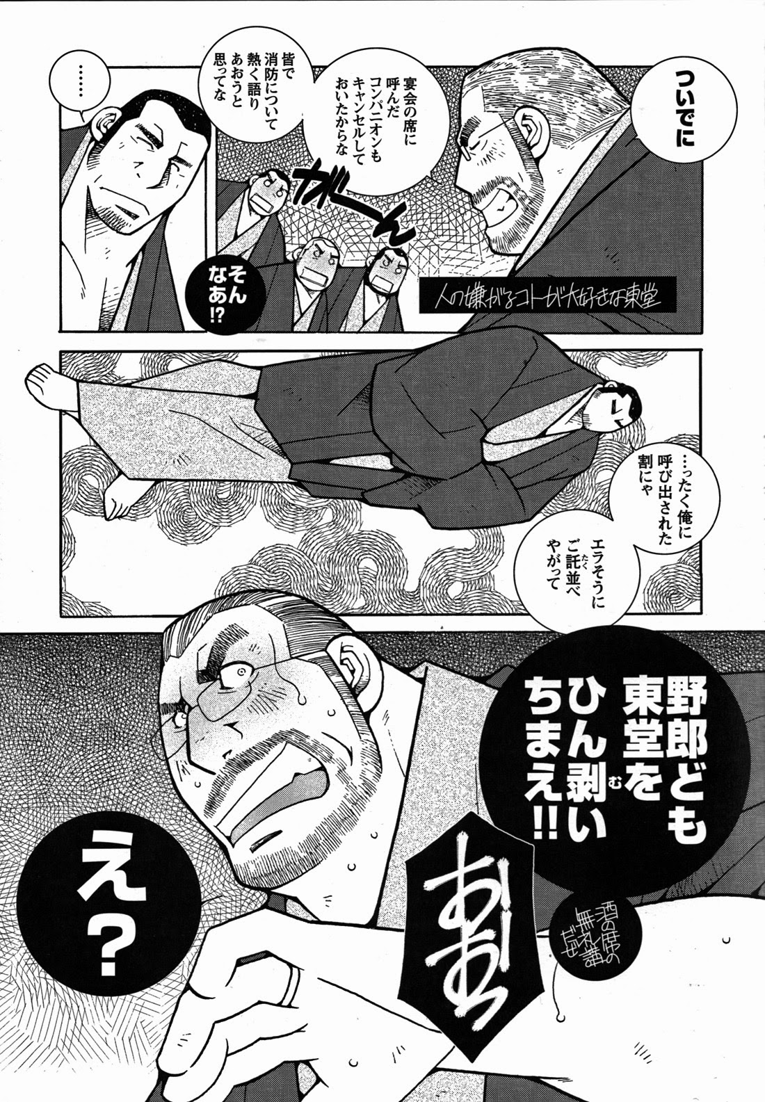 FIRE CODE 02 page 8 full