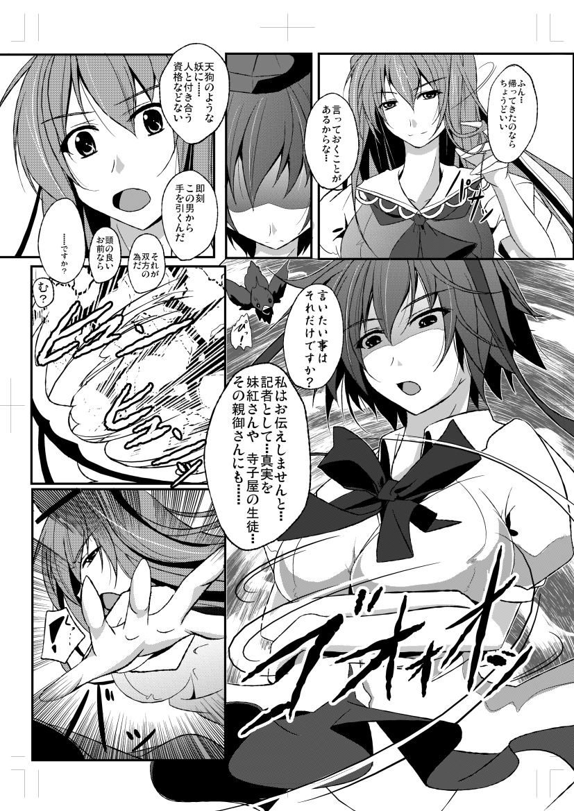 Shameimaru Aya to Keine no Aisai Ryouri Taiketsu! page 12 full