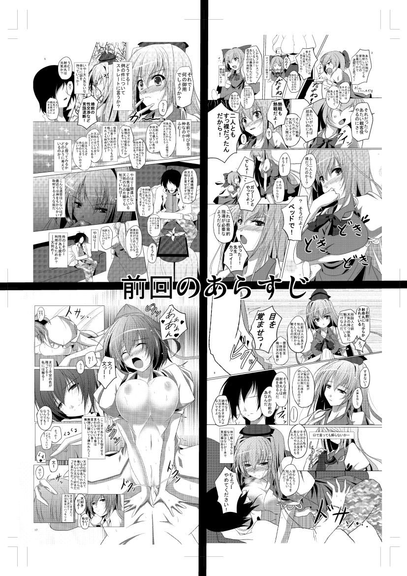 Shameimaru Aya to Keine no Aisai Ryouri Taiketsu! page 3 full