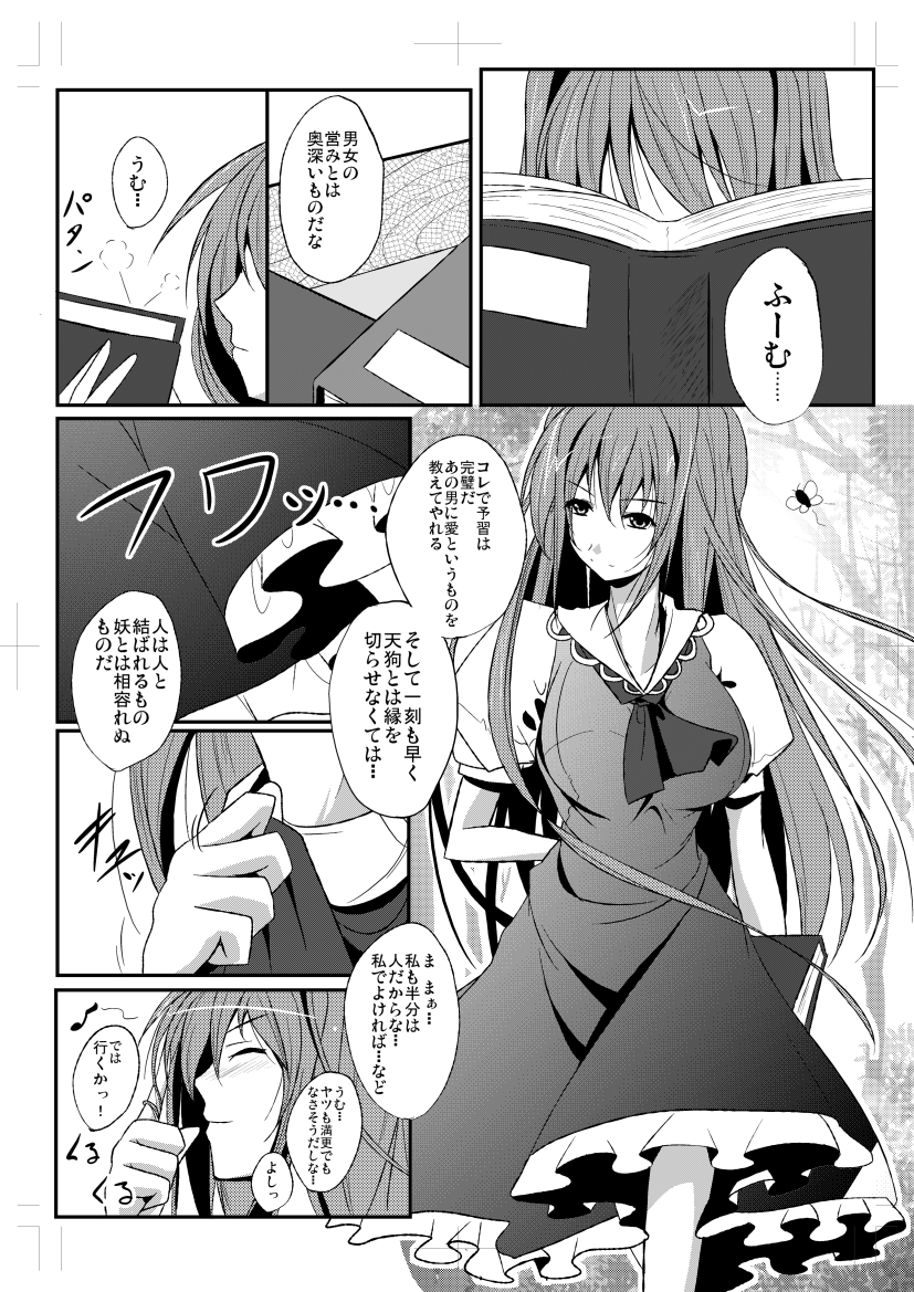 Shameimaru Aya to Keine no Aisai Ryouri Taiketsu! page 4 full