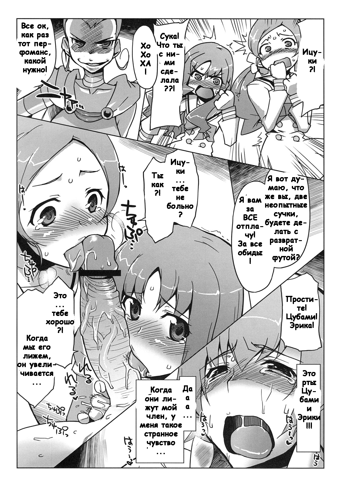 Kaicho, Onegai Shimasu. | Прошу, капитан…! page 7 full