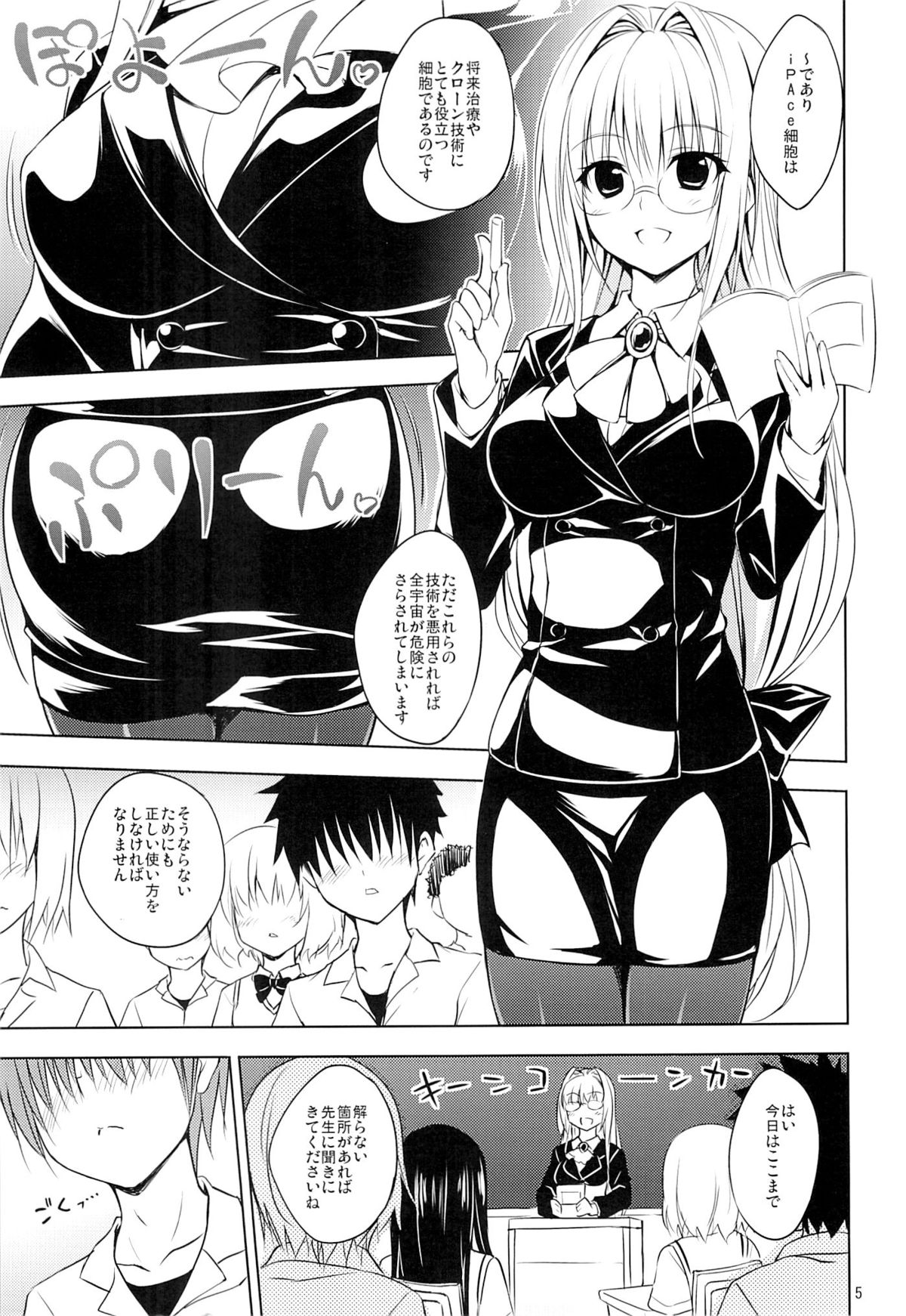 Oshi ni Yowai Kyoushi page 4 full