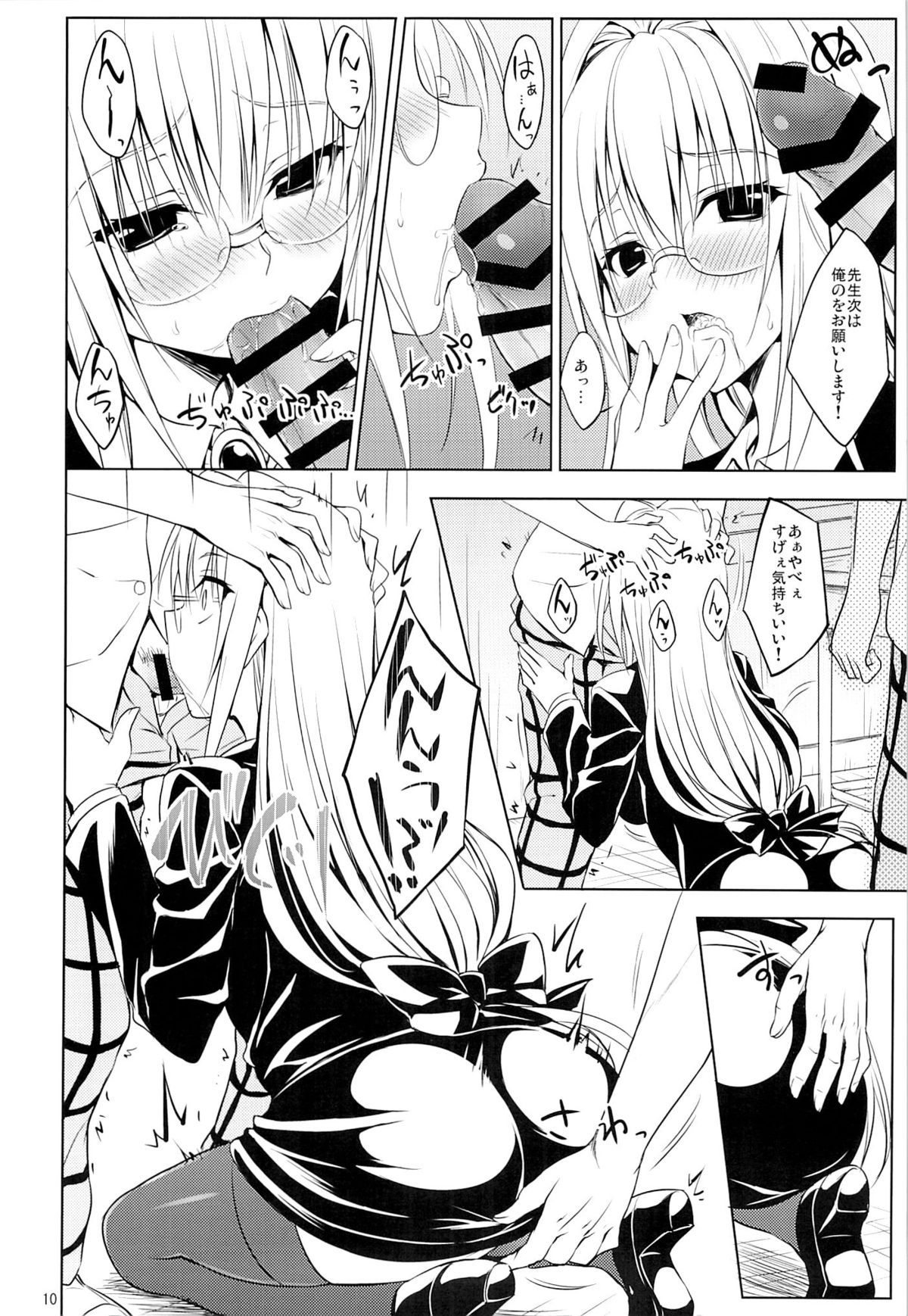 Oshi ni Yowai Kyoushi page 9 full
