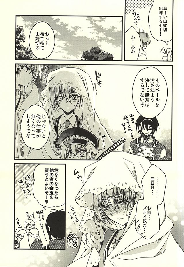 Kawai Koroshi page 12 full