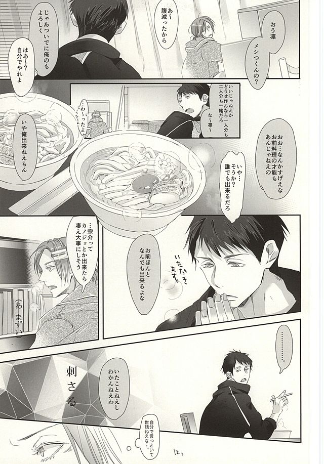 Matsuoka-shiki Love Monogatari page 11 full