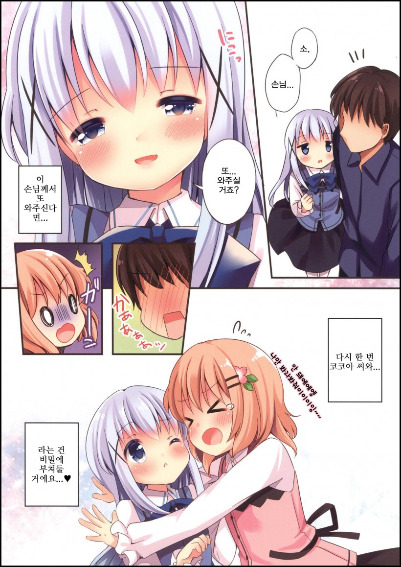 Welcome to rabbit house LoliCo05 page 10 full
