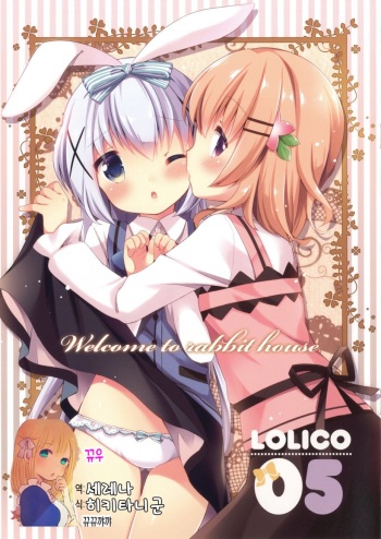 [Lolipop Complete (Koiko Irori)] Welcome to rabbit house LoliCo05 (Gochuumon wa Usagi desu ka?) [Korean] [뀨뀨꺄꺄] [Digital] cover