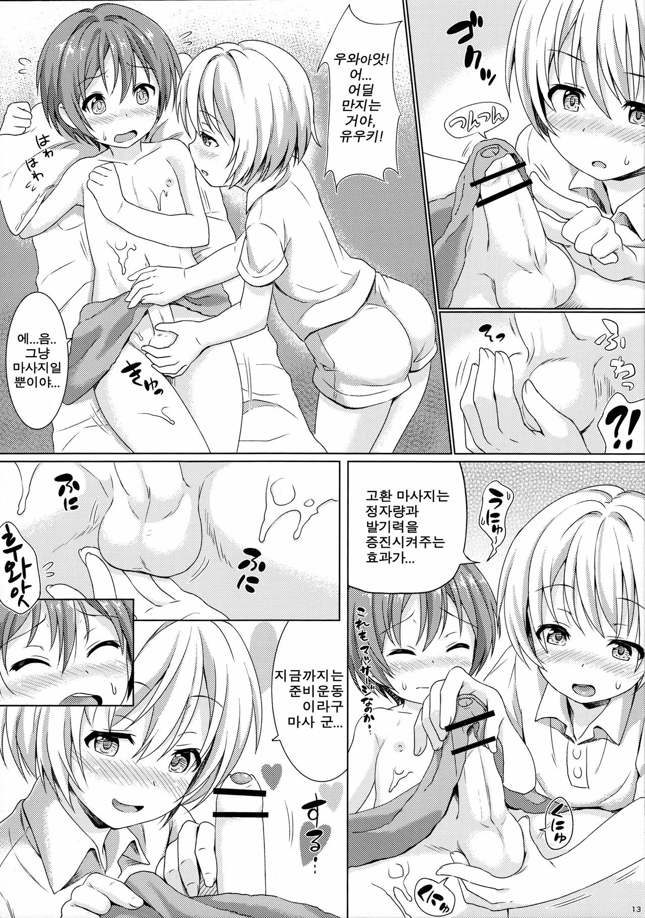 Boku kara Kimi e Otokonoko Senyou Esthe ni Goshoutai page 12 full