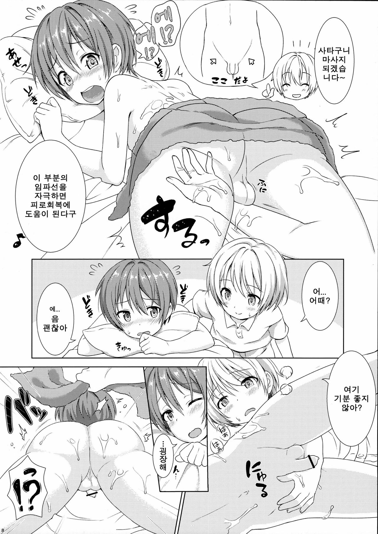 Boku kara Kimi e Otokonoko Senyou Esthe ni Goshoutai page 7 full