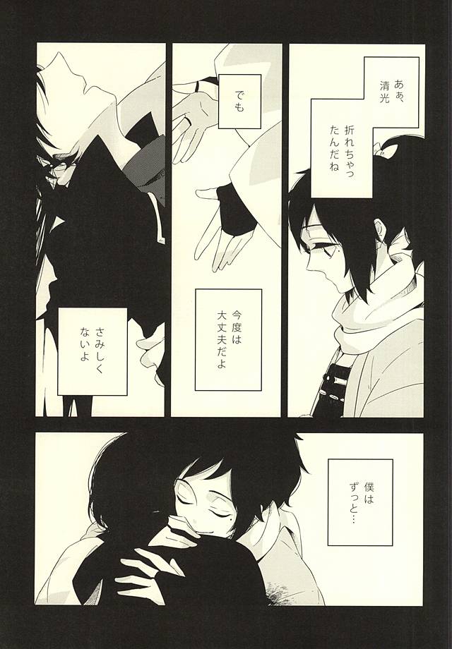 Bara to Kuchizuke page 11 full