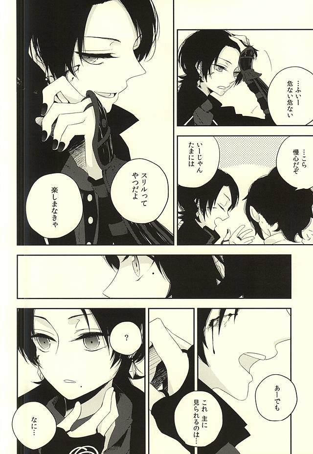 Bara to Kuchizuke page 8 full