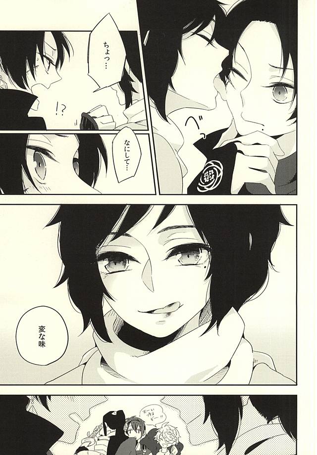 Bara to Kuchizuke page 9 full
