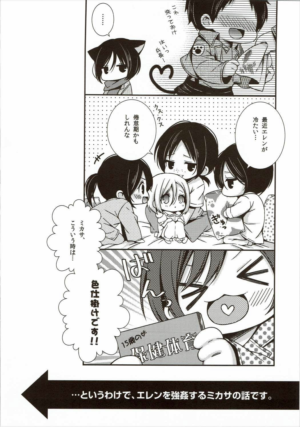 Mikasa ga Eren ni Eroikoto Suru Hon page 3 full