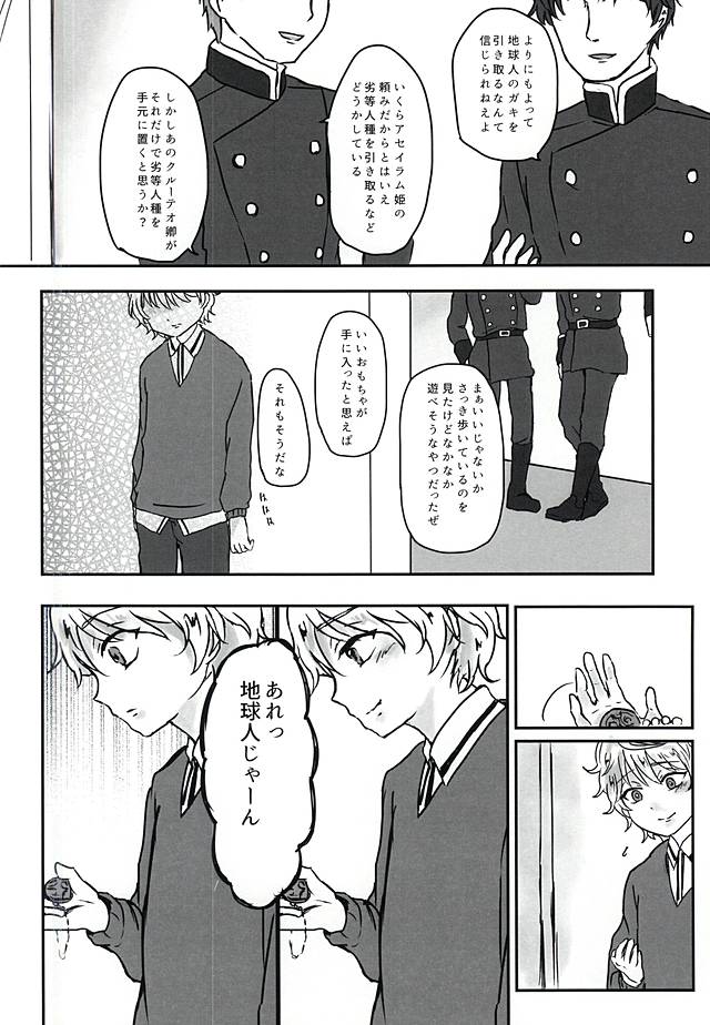 Aishuu no Zero-sum Game page 11 full