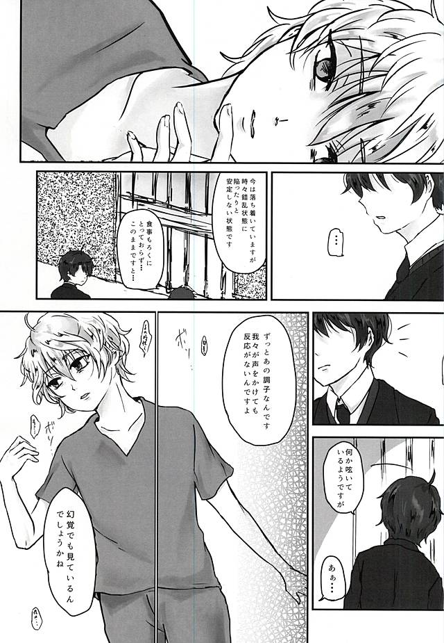 Aishuu no Zero-sum Game page 4 full