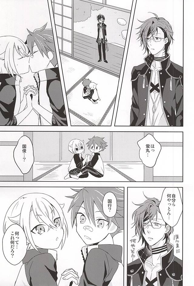 Suki no Shirushi no Kiss page 10 full