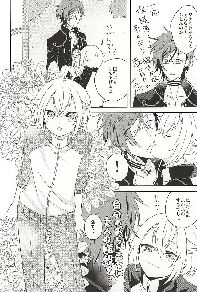 Suki no Shirushi no Kiss page 11 full