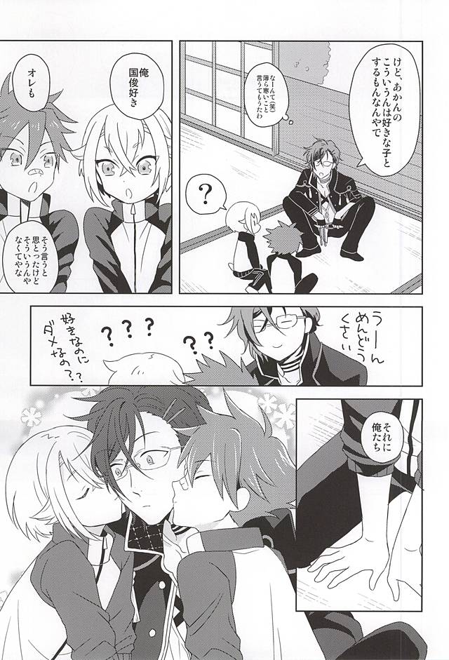 Suki no Shirushi no Kiss page 12 full