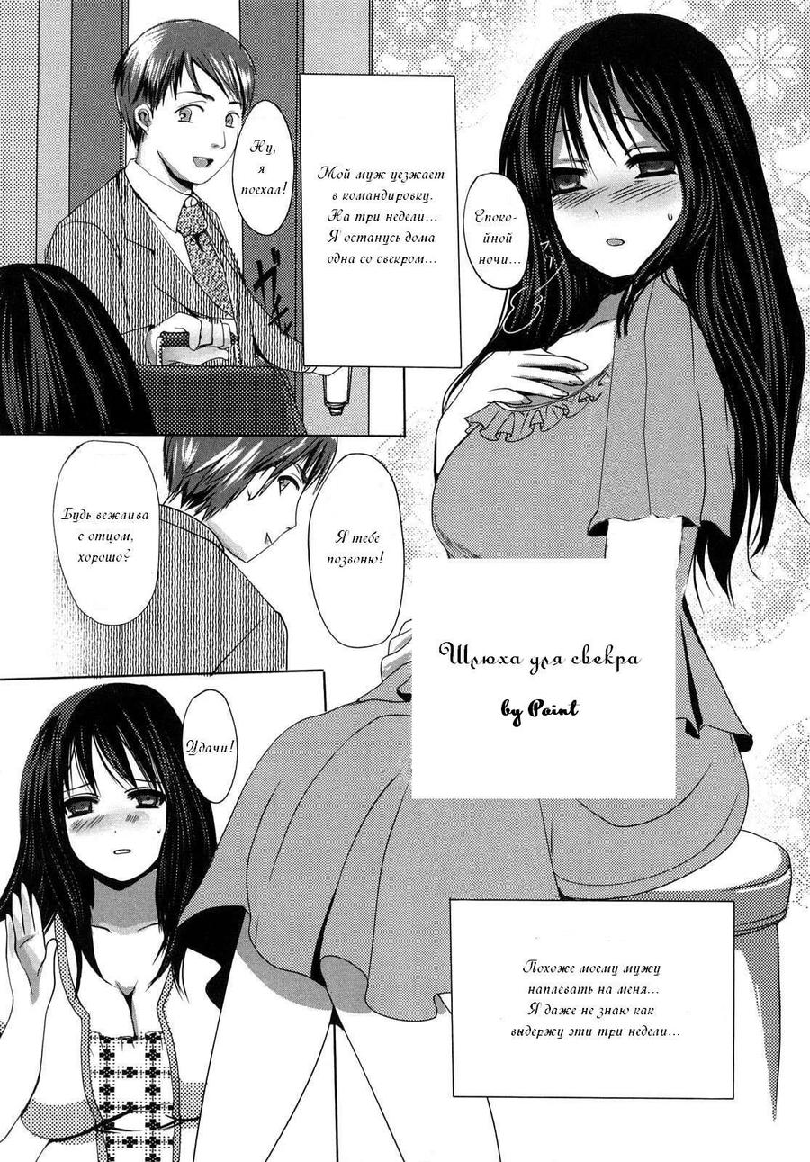 Otou-sama no Mesu | Шлюха для свекра page 3 full
