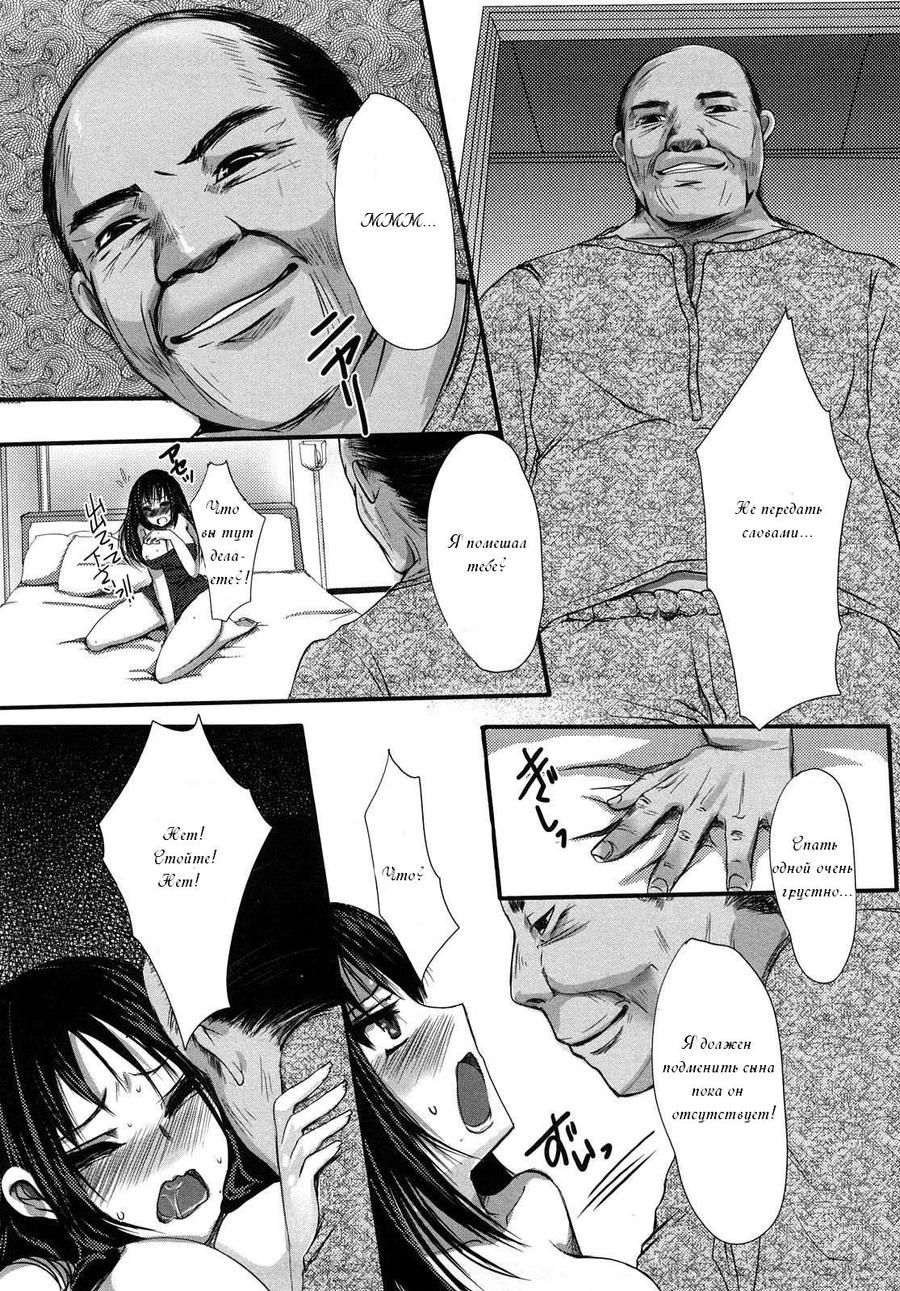 Otou-sama no Mesu | Шлюха для свекра page 6 full