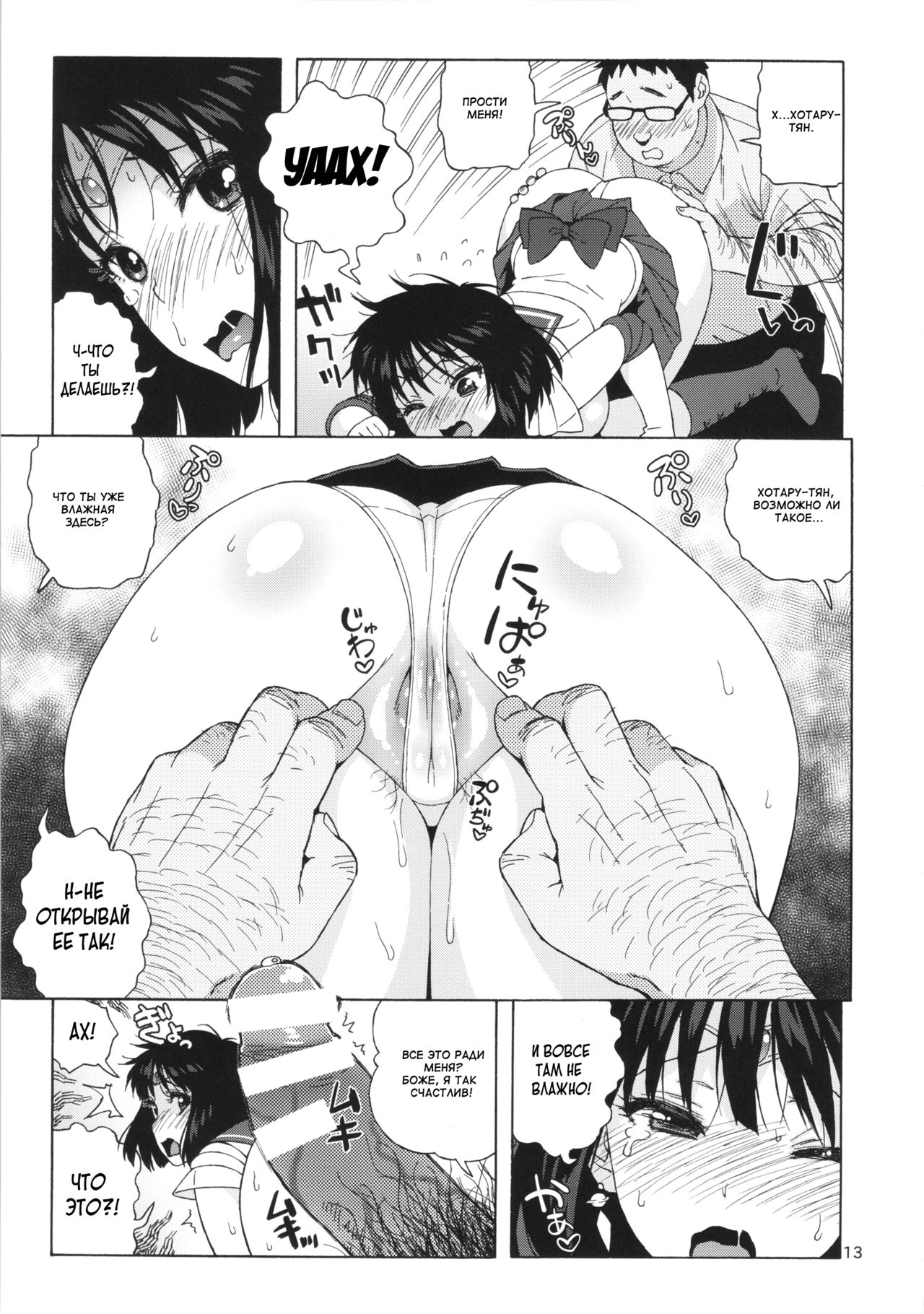 JK no Hotaru-chan to Kekkon suru Houhou | A Method to Marry Hotaru-chan the JK page 12 full