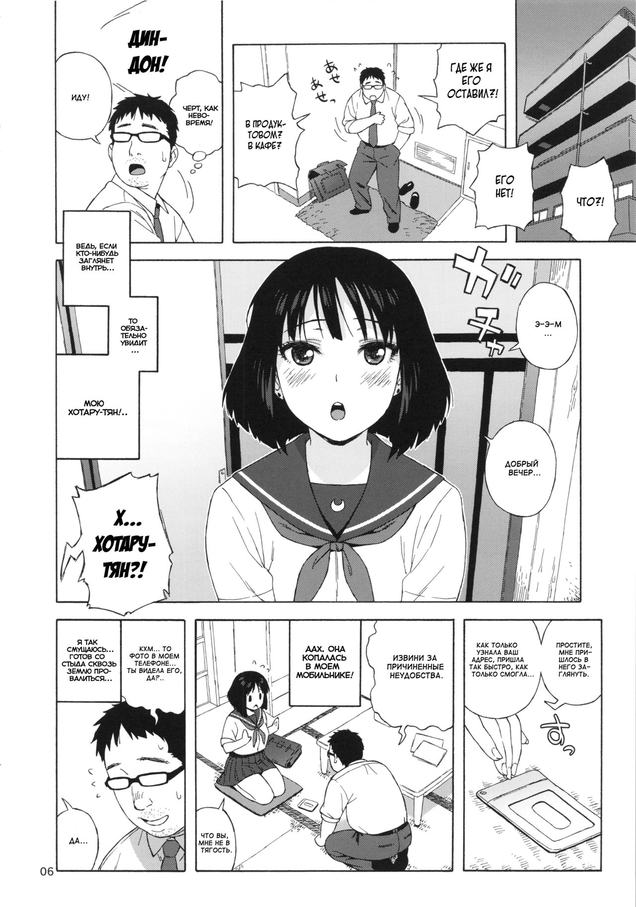 JK no Hotaru-chan to Kekkon suru Houhou | A Method to Marry Hotaru-chan the JK page 5 full