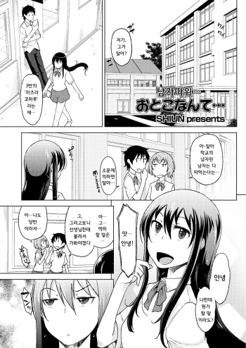 [SHIUN] Otoko Nante… (COMIC Saija 2015-11 Vol. 3) [Korean] cover