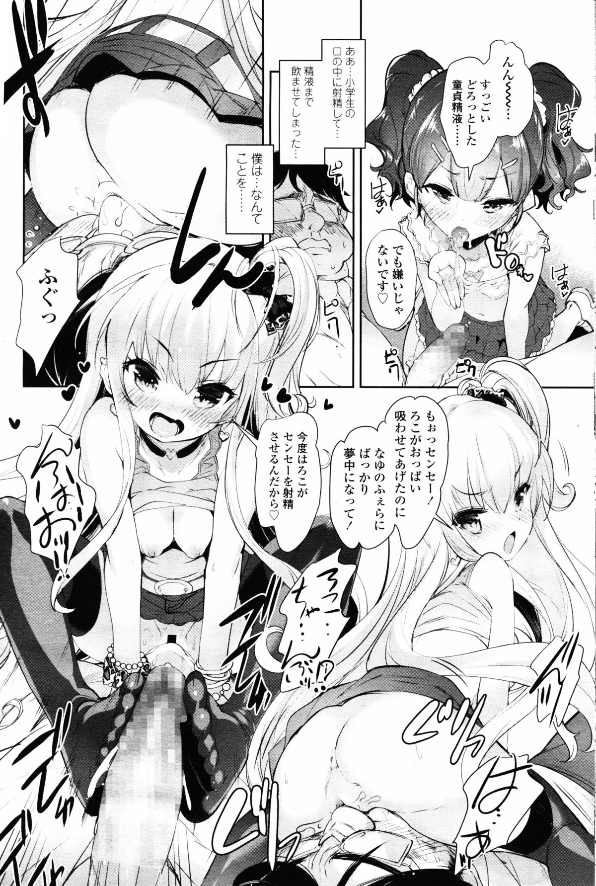 Girls forM Vol. 11 page 11 full