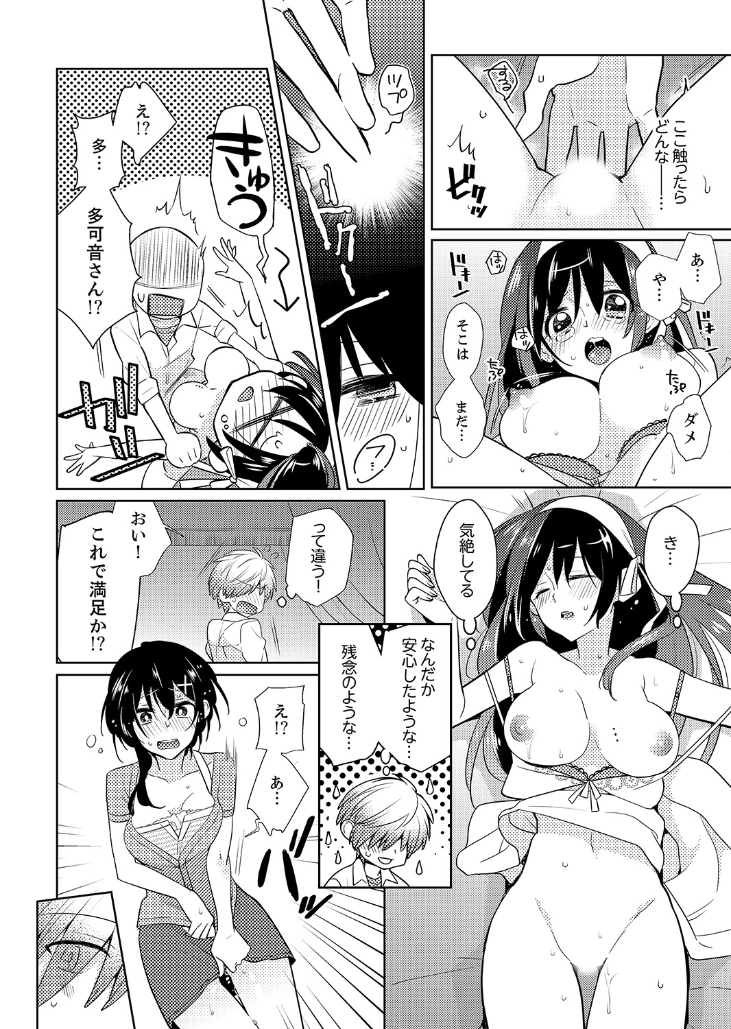 Naka Nitte Donna Kanji desuka? 1-7 page 12 full