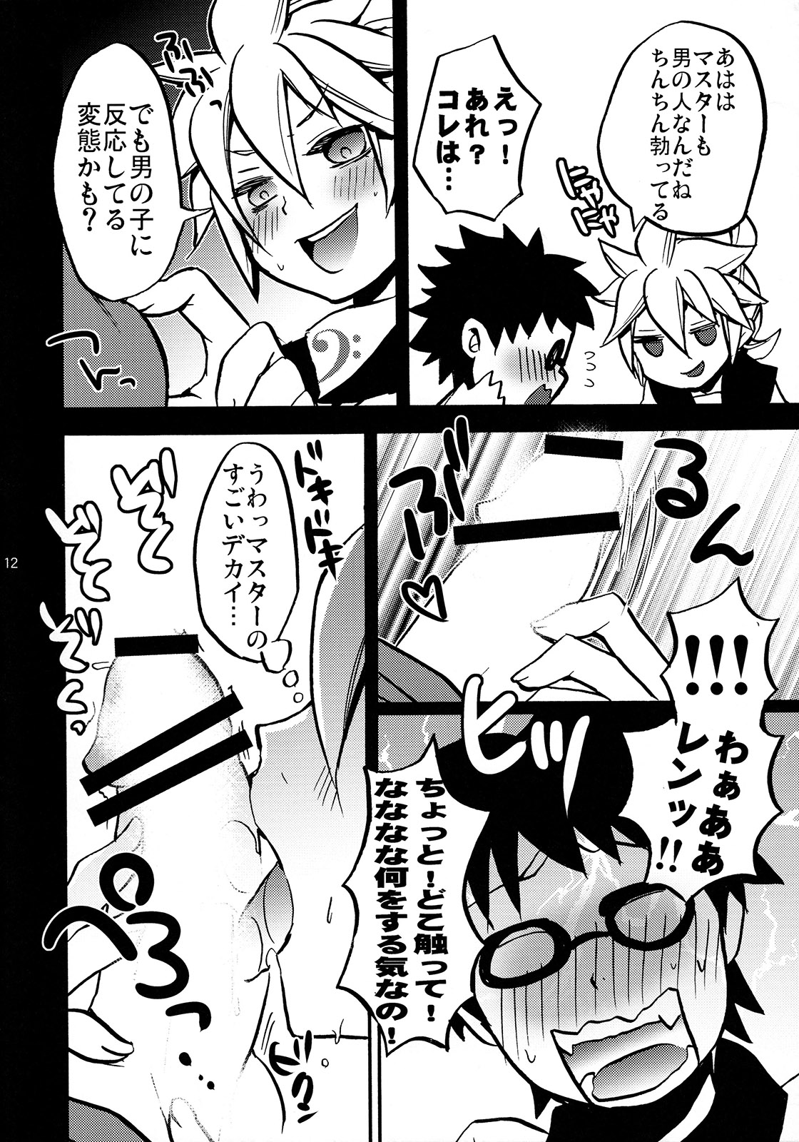 Doki Doki Shiteyone! page 12 full