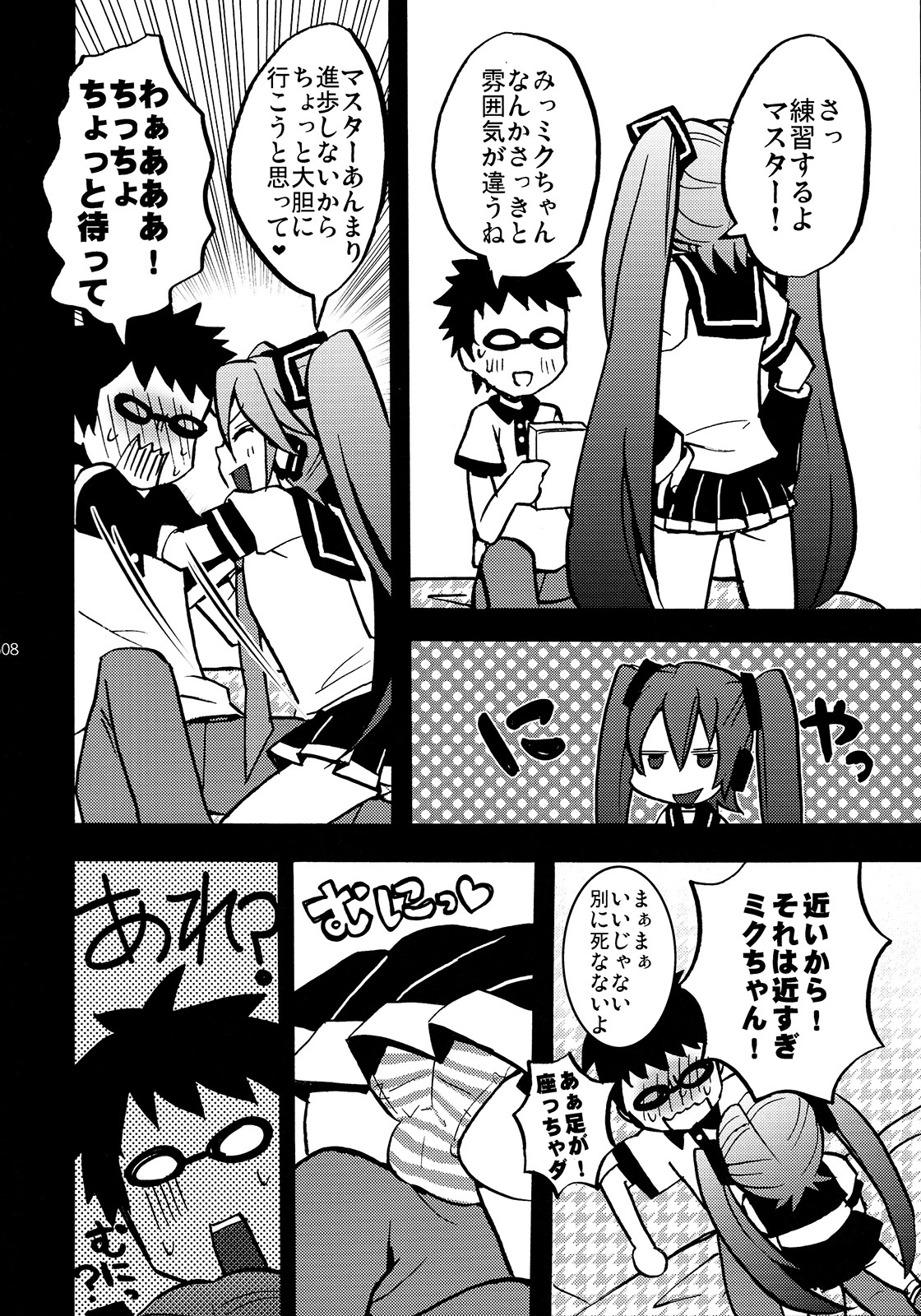 Doki Doki Shiteyone! page 8 full