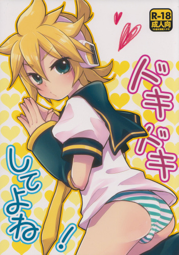 (C88) [Yomosugara (Yomogi Ringo)] Doki Doki Shiteyone! (VOCALOID) cover