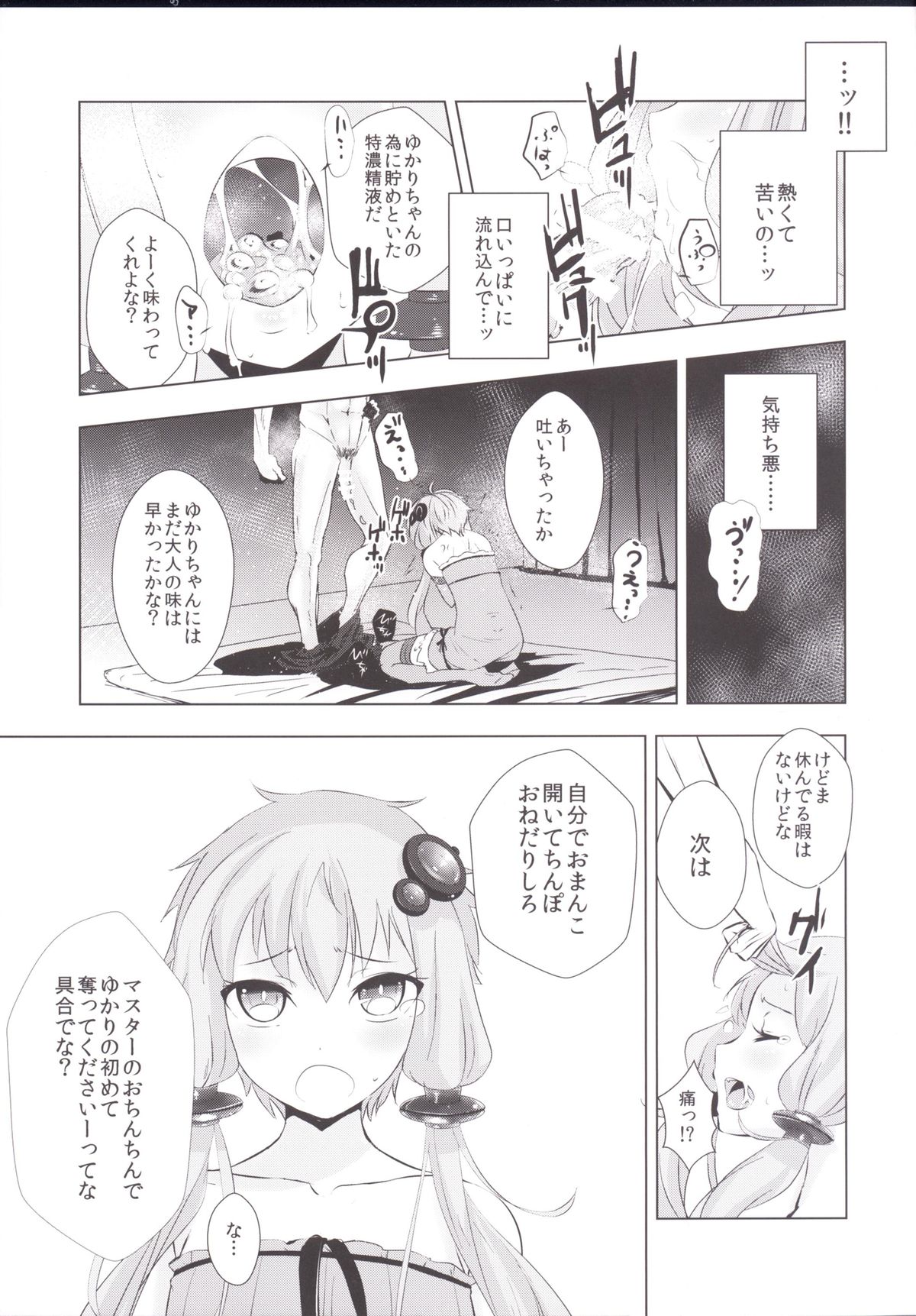 Yukari-chan ga Shojo o Ubawarete Shiawase ni Naru Hanashi page 11 full