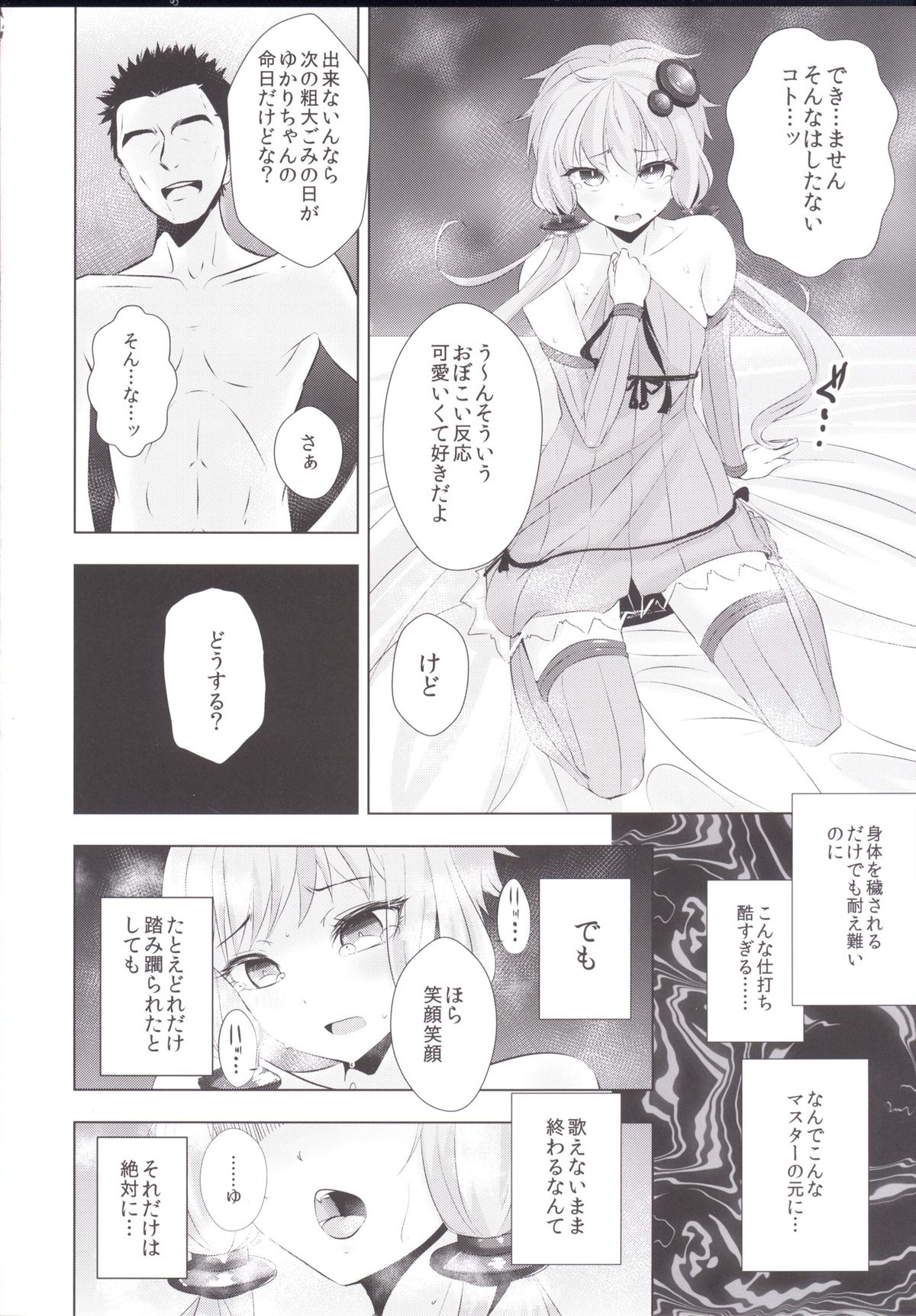 Yukari-chan ga Shojo o Ubawarete Shiawase ni Naru Hanashi page 12 full