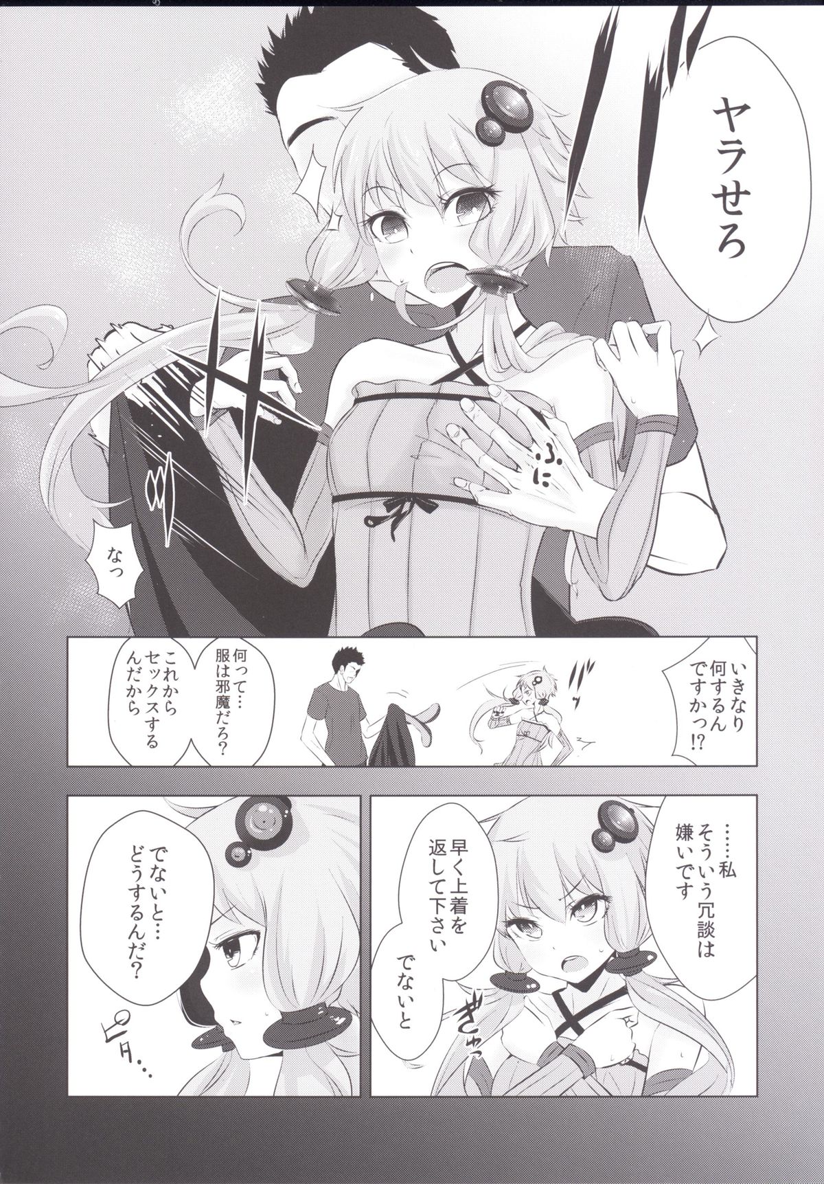 Yukari-chan ga Shojo o Ubawarete Shiawase ni Naru Hanashi page 6 full