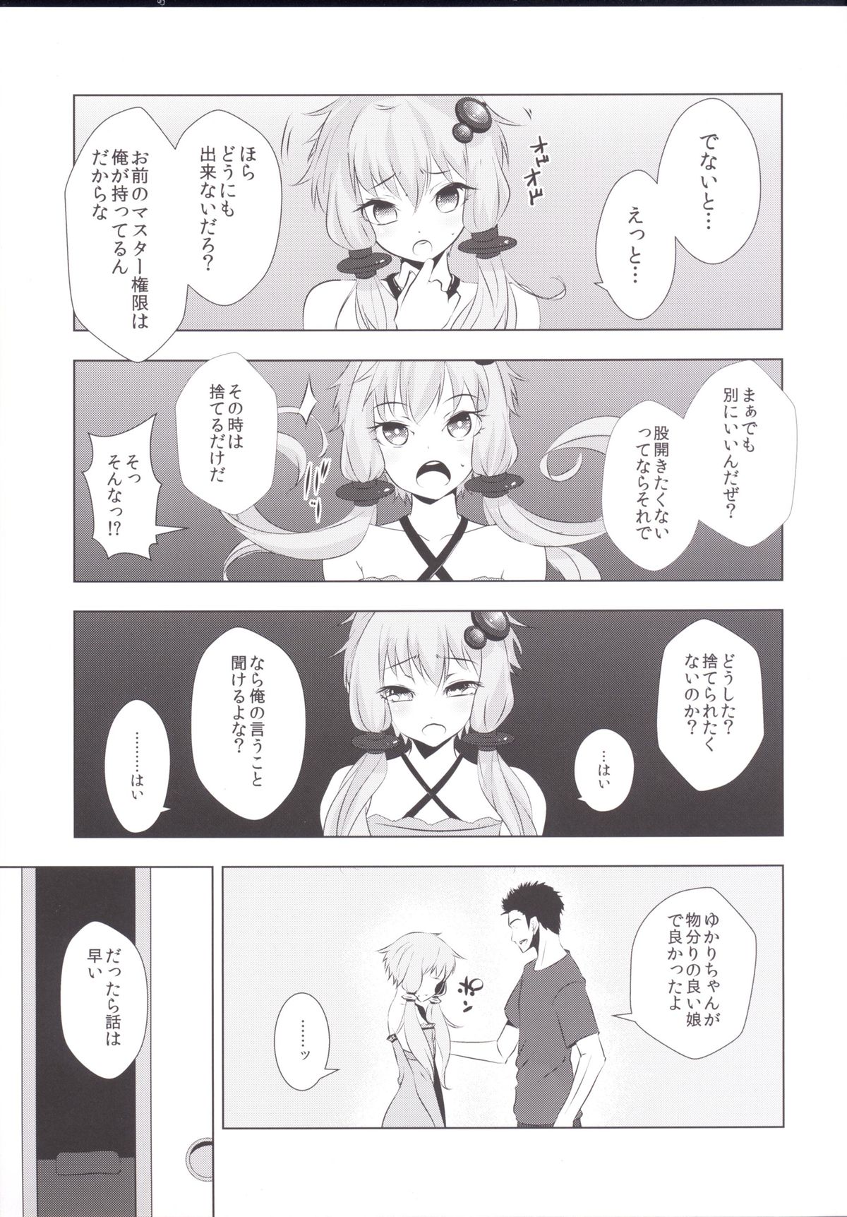 Yukari-chan ga Shojo o Ubawarete Shiawase ni Naru Hanashi page 7 full