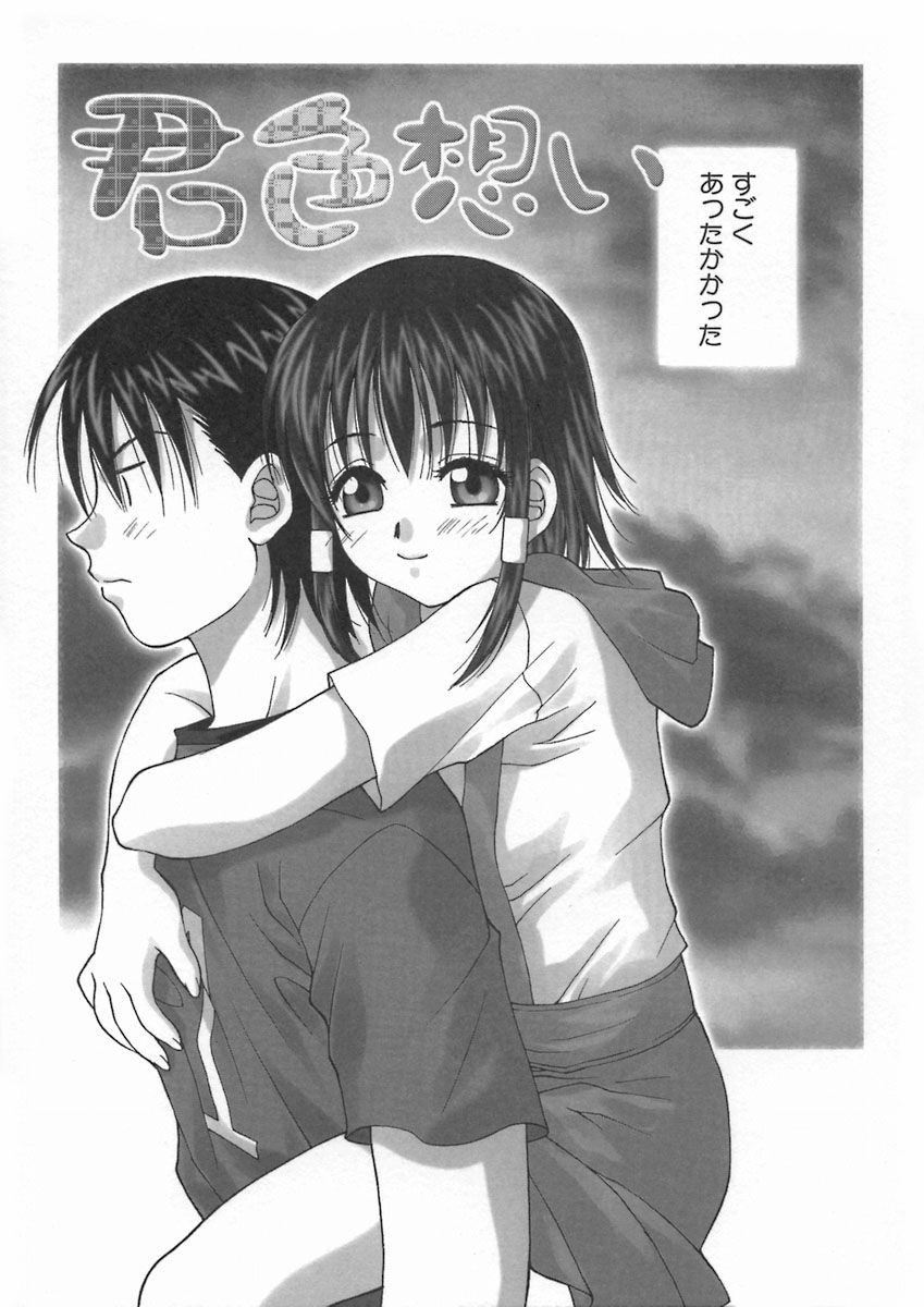 Kimiiro Omoi page 11 full