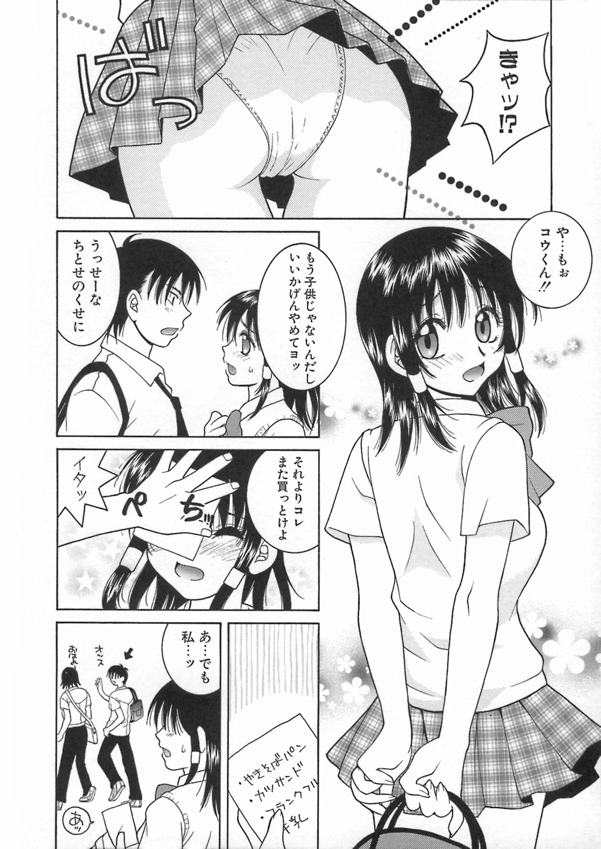 Kimiiro Omoi page 12 full