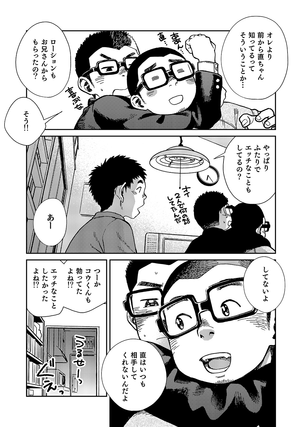 Manga Shounen Zoom Vol. 18 page 11 full