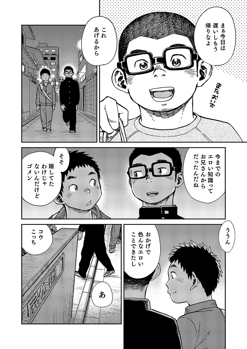 Manga Shounen Zoom Vol. 18 page 12 full
