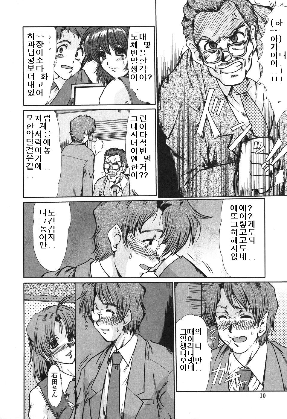 Nikudorei Ukeoinin | 육노예 청부인 page 11 full