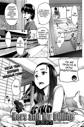 [Magatama] Boku to Kanojo no Offline | Hers and My Offline (COMIC HOTMiLK 2013-11) [Russian] [Spirtohleb] cover