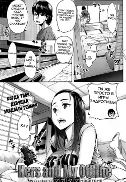 Boku to Kanojo no Offline | Hers and My Offline
