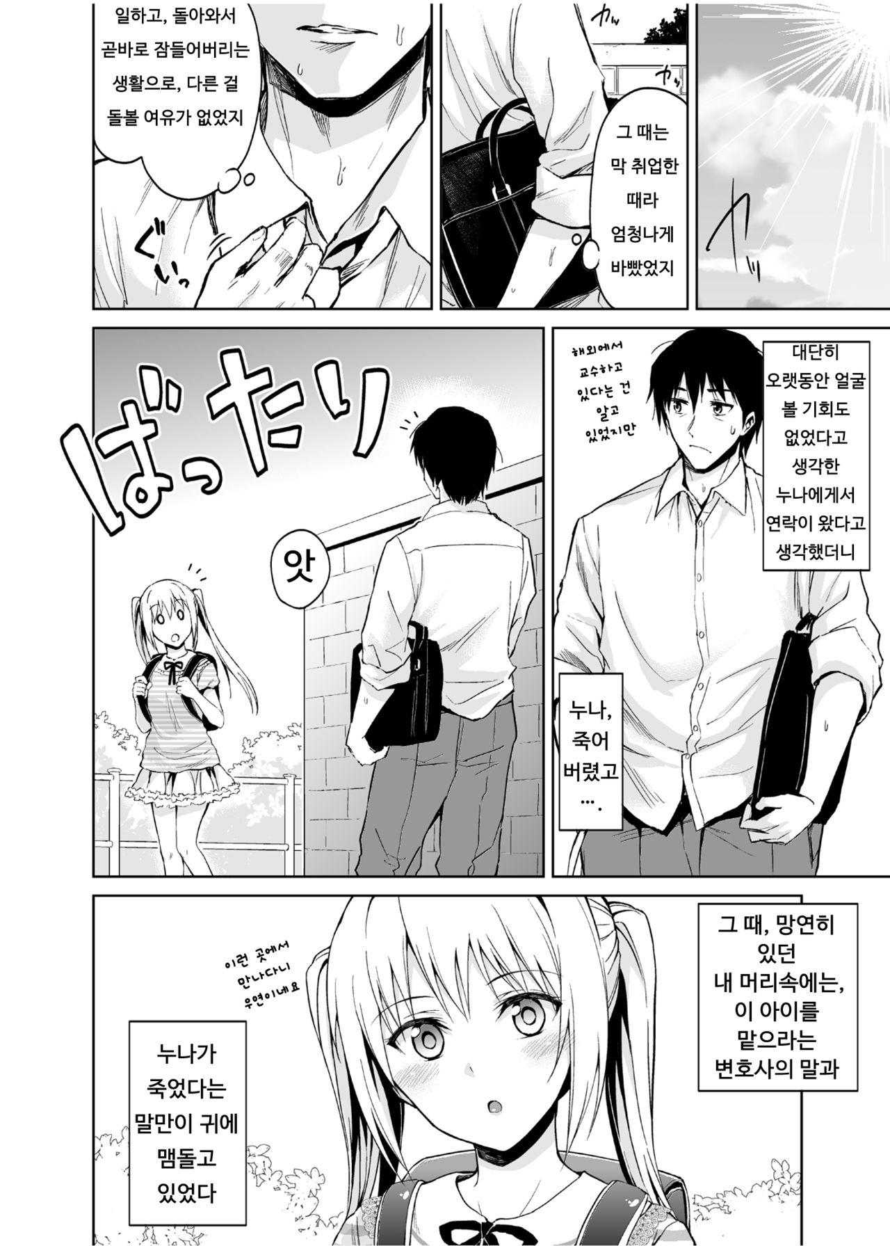 Minor Ward page 3 full